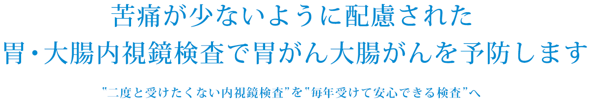 地域密着のあたたかい医療機関を目指して